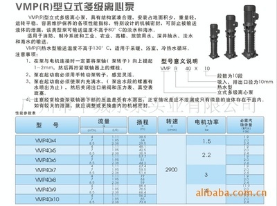 【供應VMP40x8立式多級泵(圖)】價格,廠家,圖片,泵,廣州市羊城水泵實業-